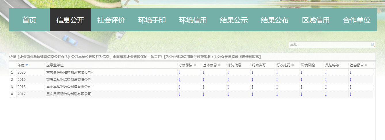  企事業(yè)單位環(huán)境信用信息公開(kāi)平臺(tái)